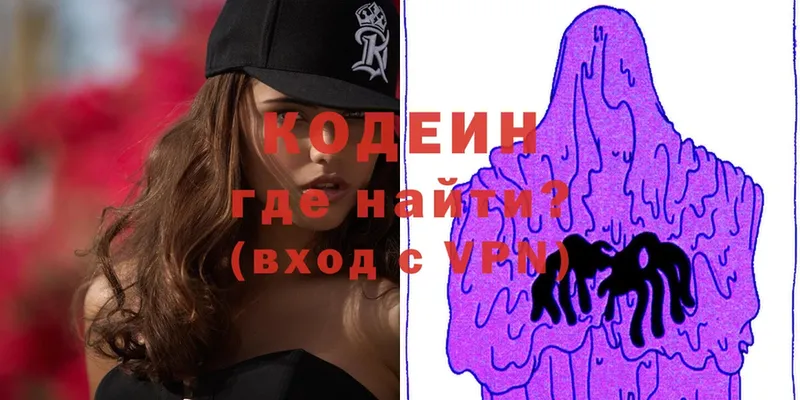 Кодеиновый сироп Lean Purple Drank  Томск 